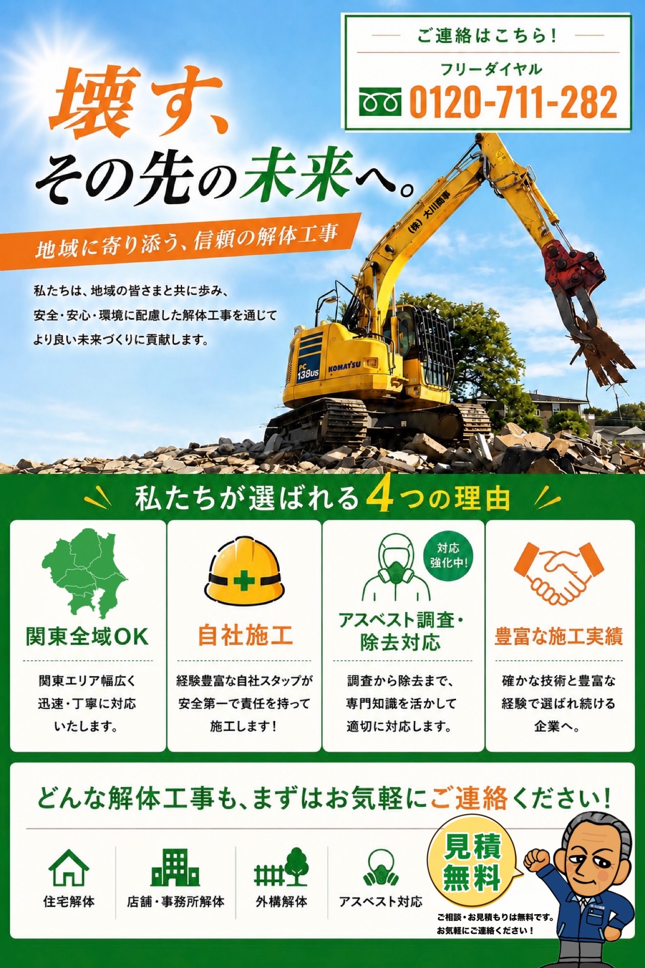 株式会社 大川商事